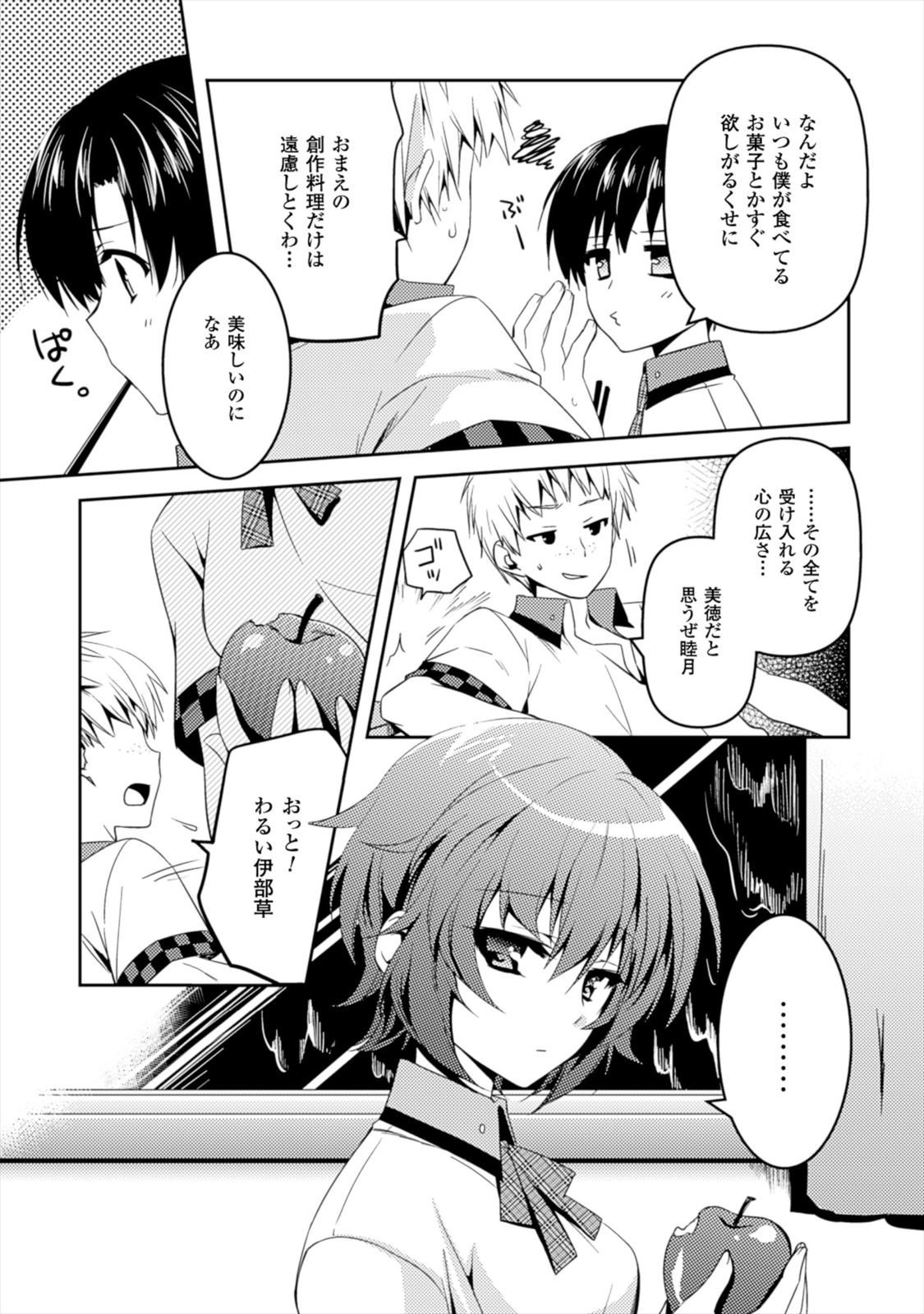 Shishunki na Adam - Evil Eyes Chapter 6 15ページ