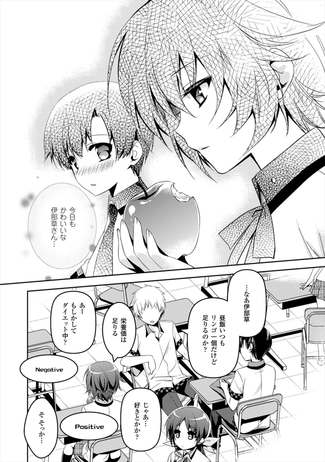 Shishunki na Adam - Evil Eyes Chapter 6 16ページ