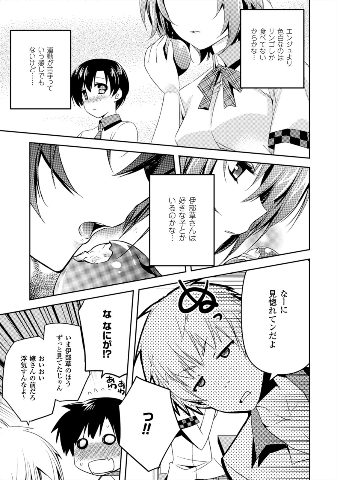 Shishunki na Adam - Evil Eyes Chapter 6 17ページ