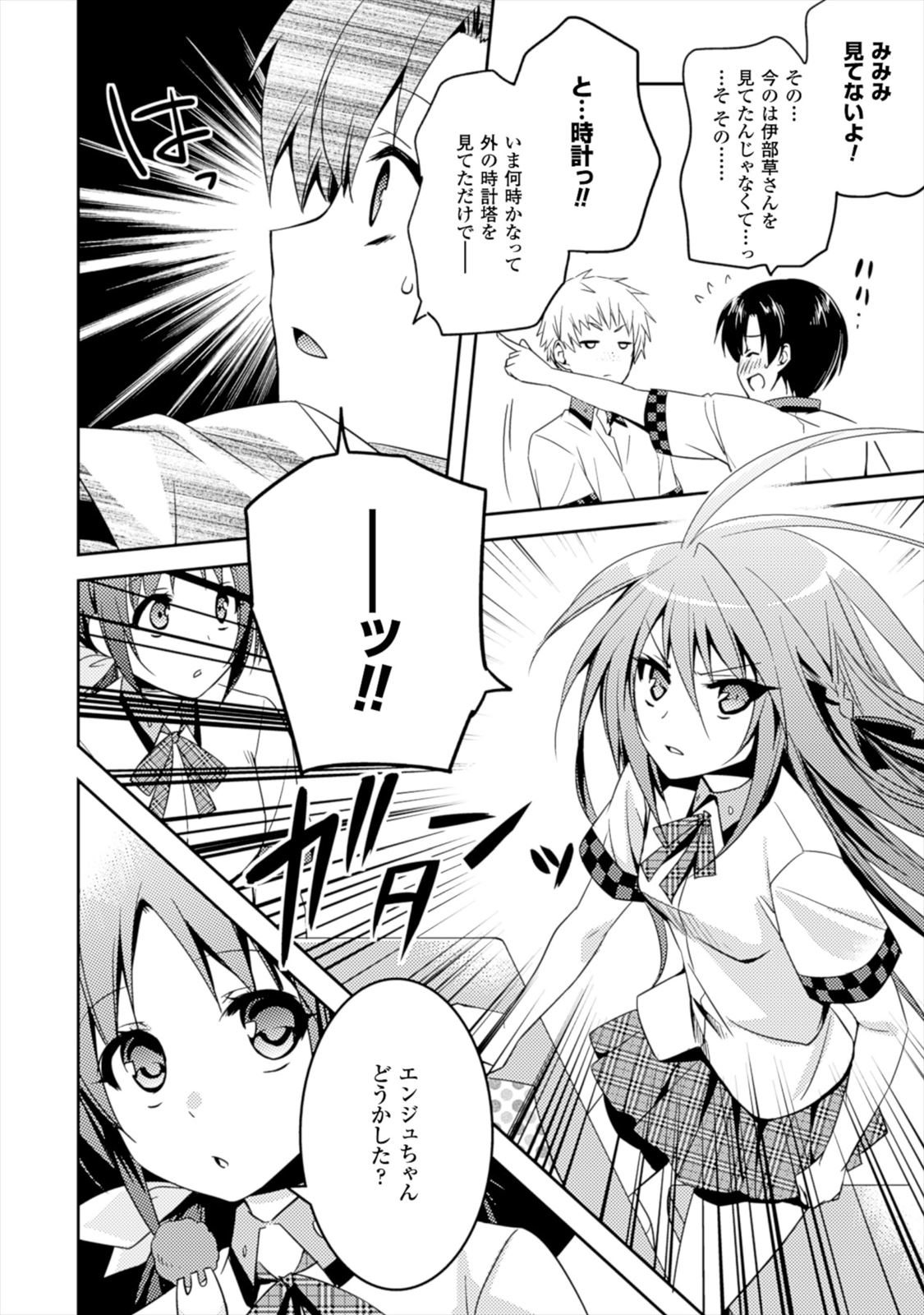Shishunki na Adam - Evil Eyes Chapter 6 18ページ