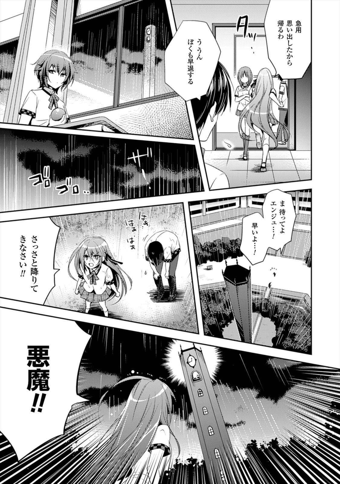 Shishunki na Adam - Evil Eyes Chapter 6 19ページ