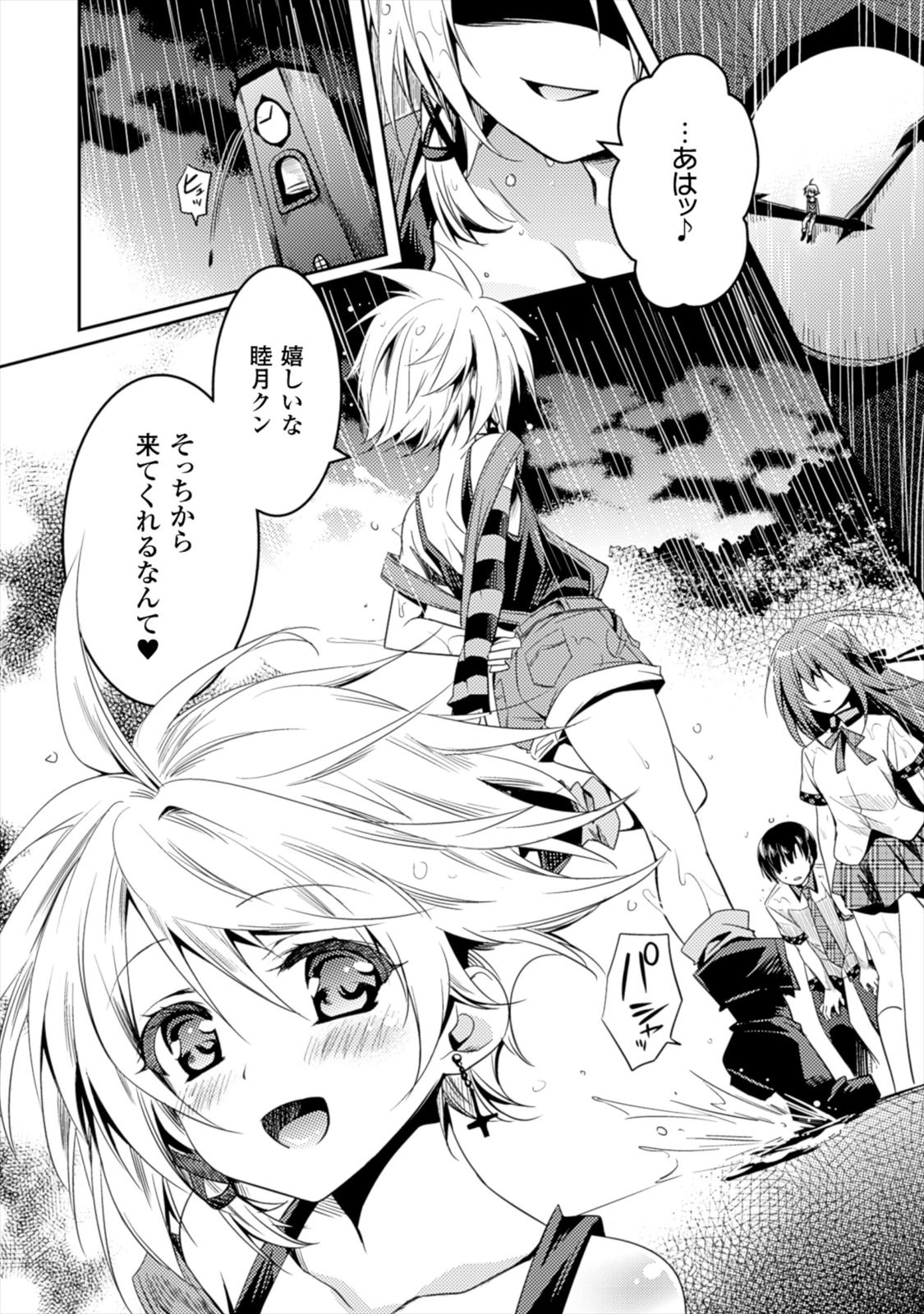 Shishunki na Adam - Evil Eyes Chapter 6 20ページ