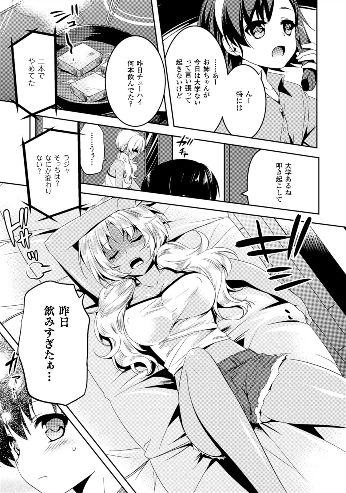 Shishunki na Adam - Evil Eyes Chapter 6 3ページ
