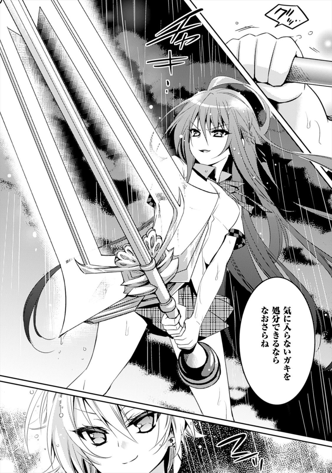 Shishunki na Adam - Evil Eyes Chapter 6 22ページ