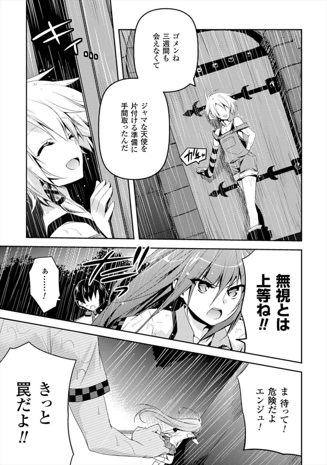 Shishunki na Adam - Evil Eyes Chapter 6 23ページ
