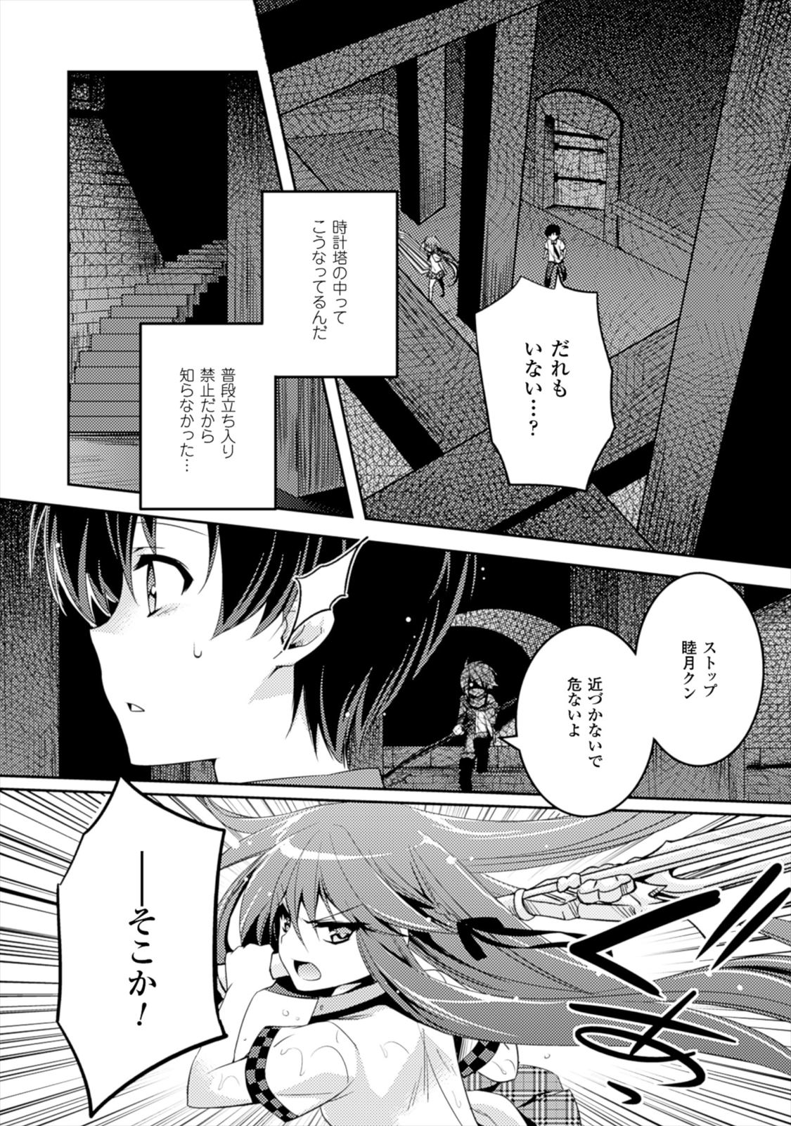 Shishunki na Adam - Evil Eyes Chapter 6 24ページ