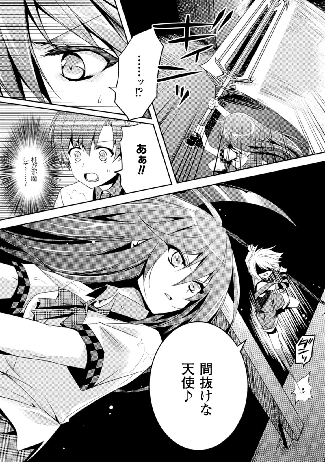 Shishunki na Adam - Evil Eyes Chapter 6 25ページ