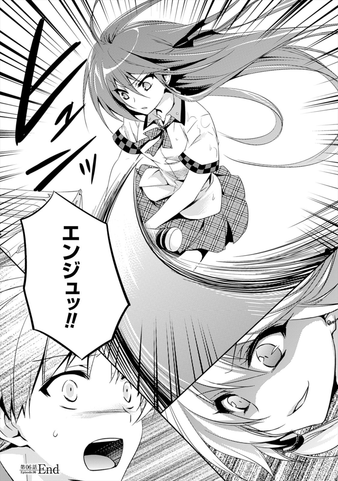 Shishunki na Adam - Evil Eyes Chapter 6 26ページ