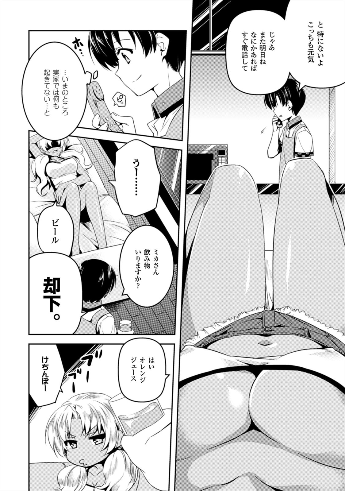 Shishunki na Adam - Evil Eyes Chapter 6 4ページ