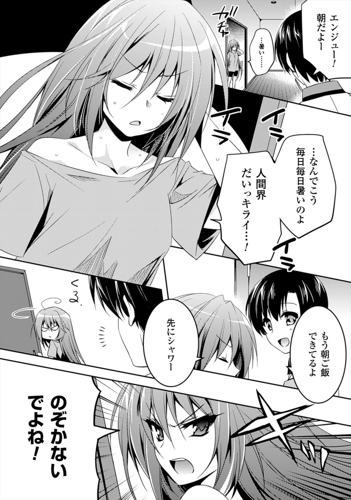 Shishunki na Adam - Evil Eyes Chapter 6 6ページ
