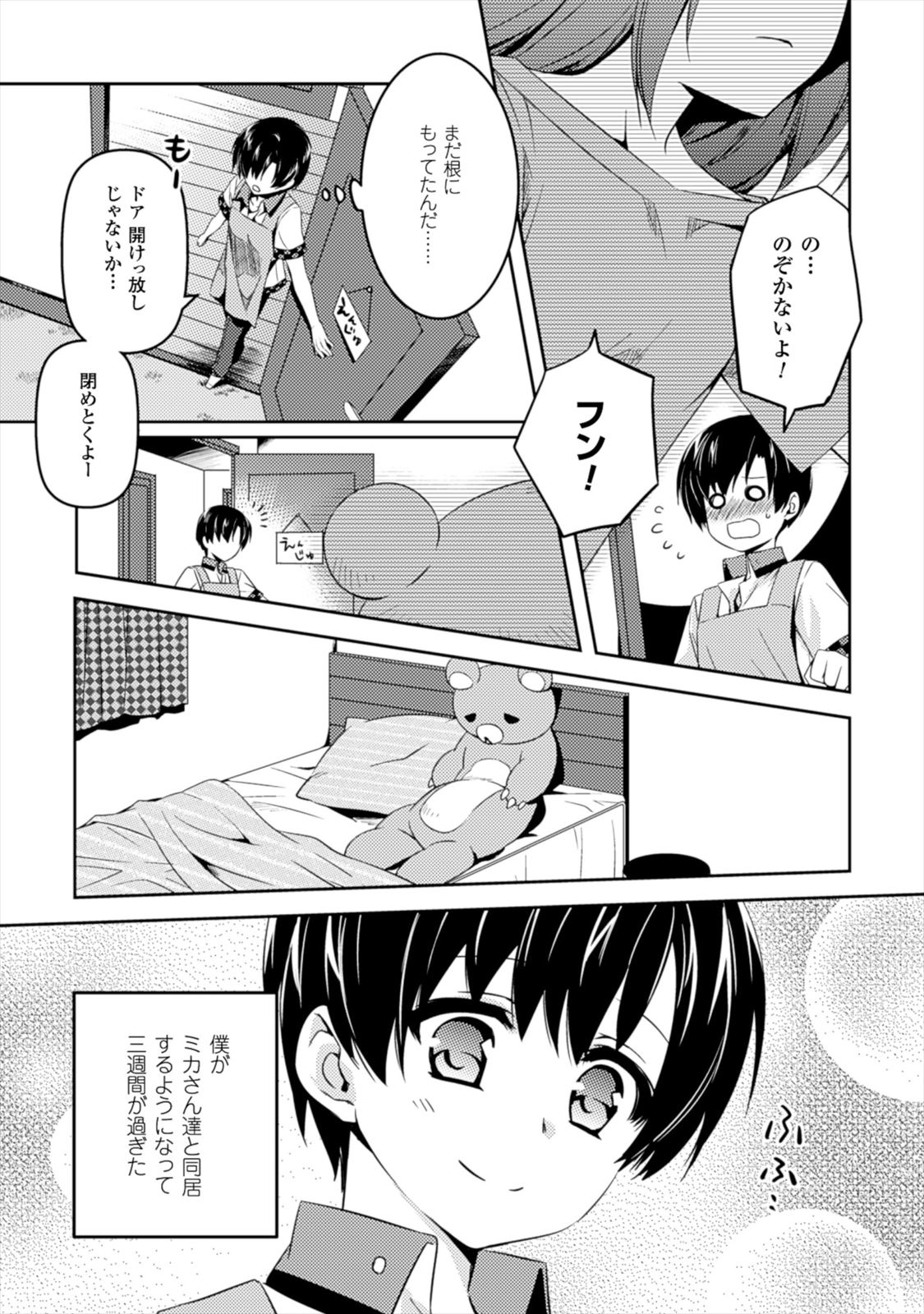 Shishunki na Adam - Evil Eyes Chapter 6 7ページ
