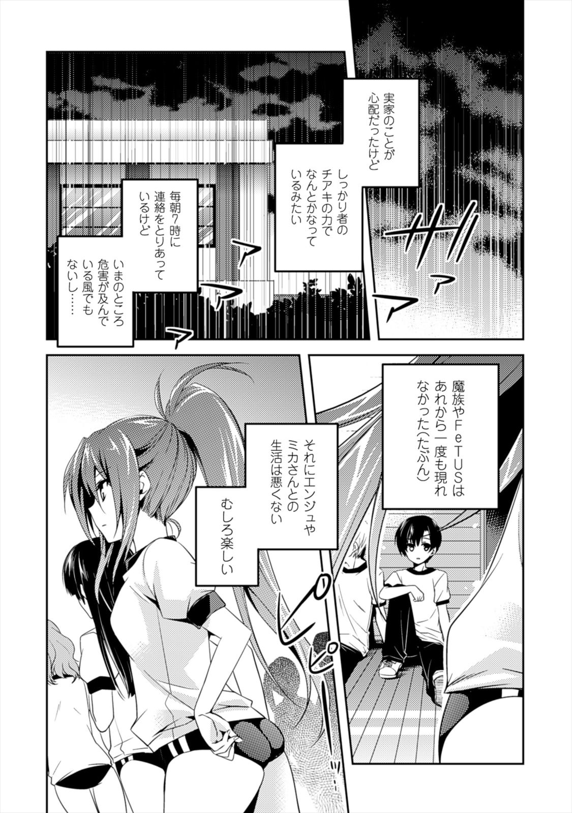 Shishunki na Adam - Evil Eyes Chapter 6 8ページ