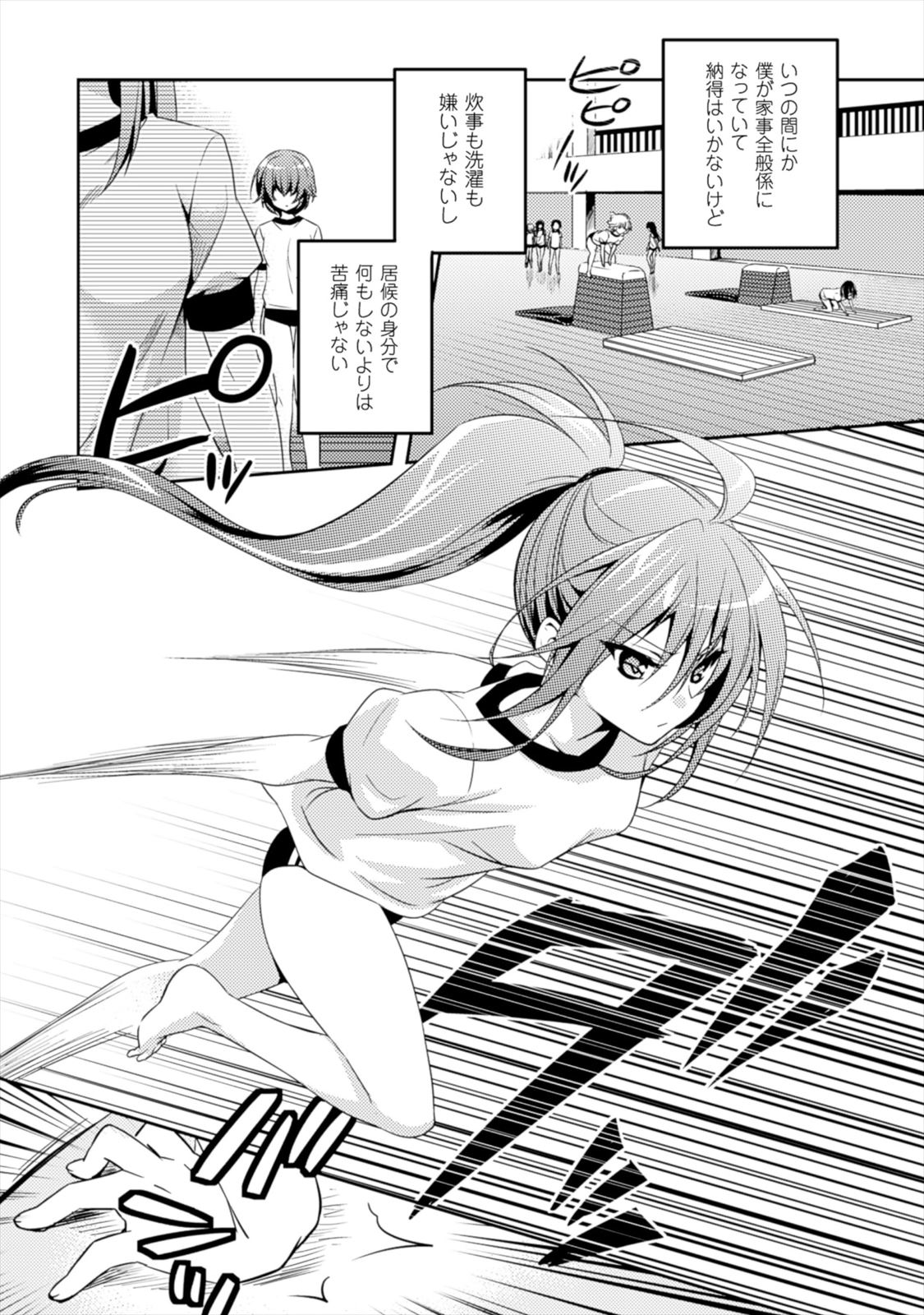 Shishunki na Adam - Evil Eyes Chapter 6 9ページ