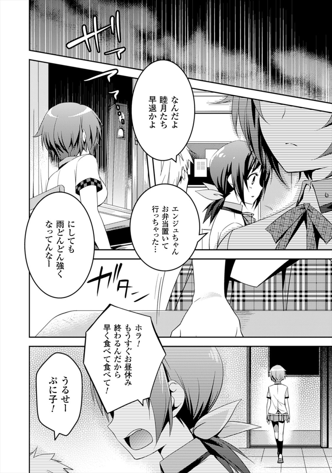 Shishunki na Adam - Evil Eyes Chapter 7 2ページ