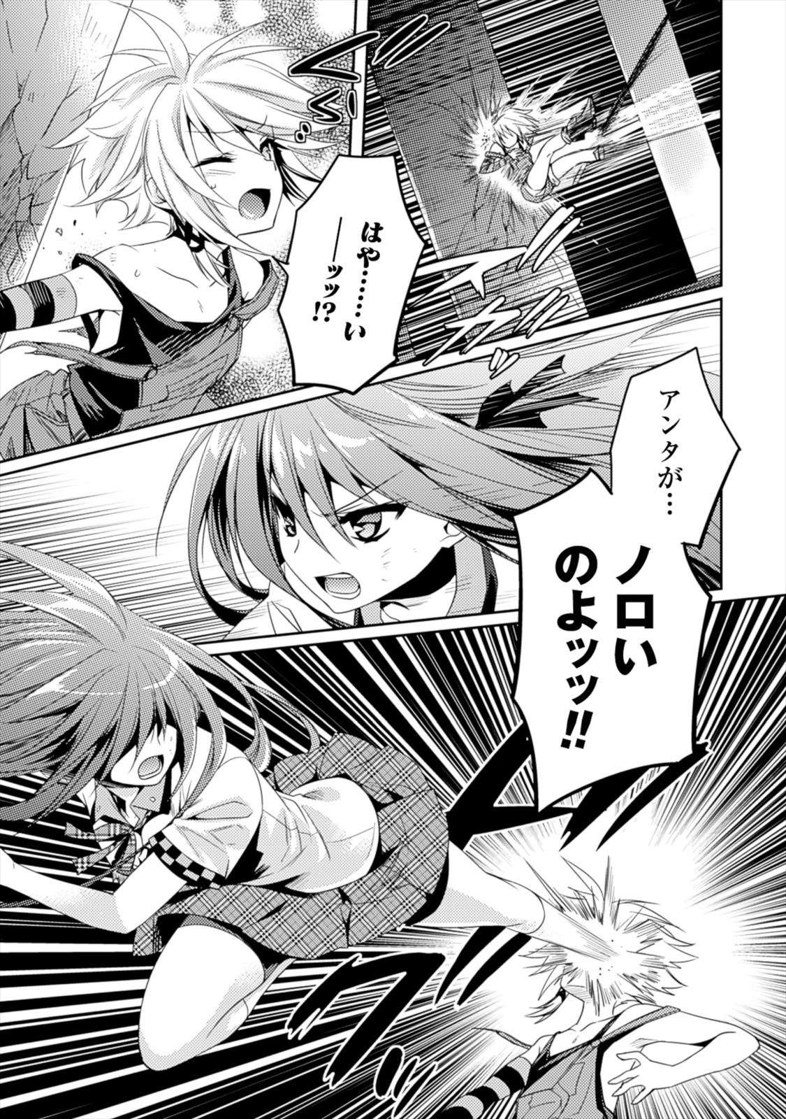 Shishunki na Adam - Evil Eyes Chapter 7 11ページ