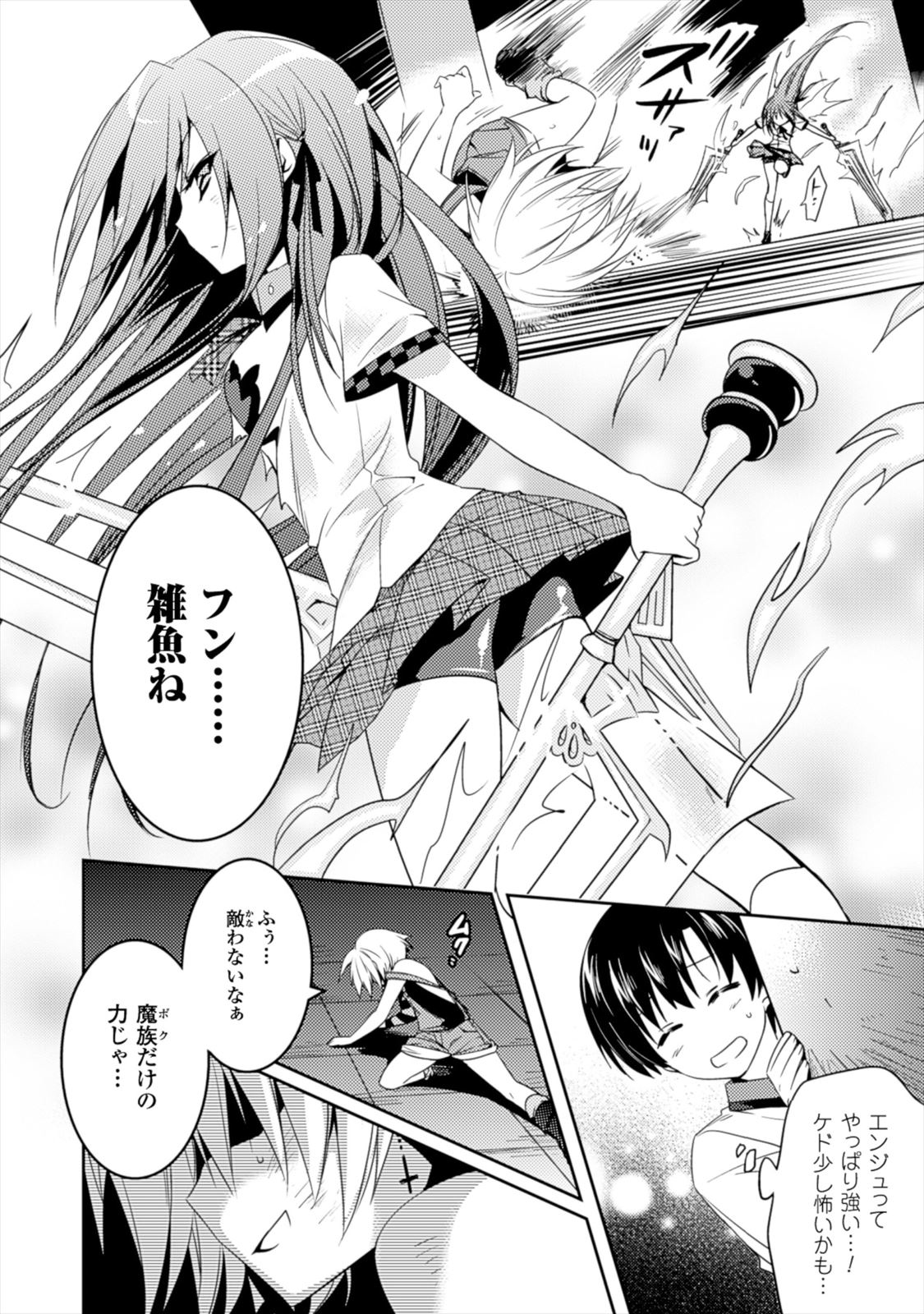 Shishunki na Adam - Evil Eyes Chapter 7 12ページ