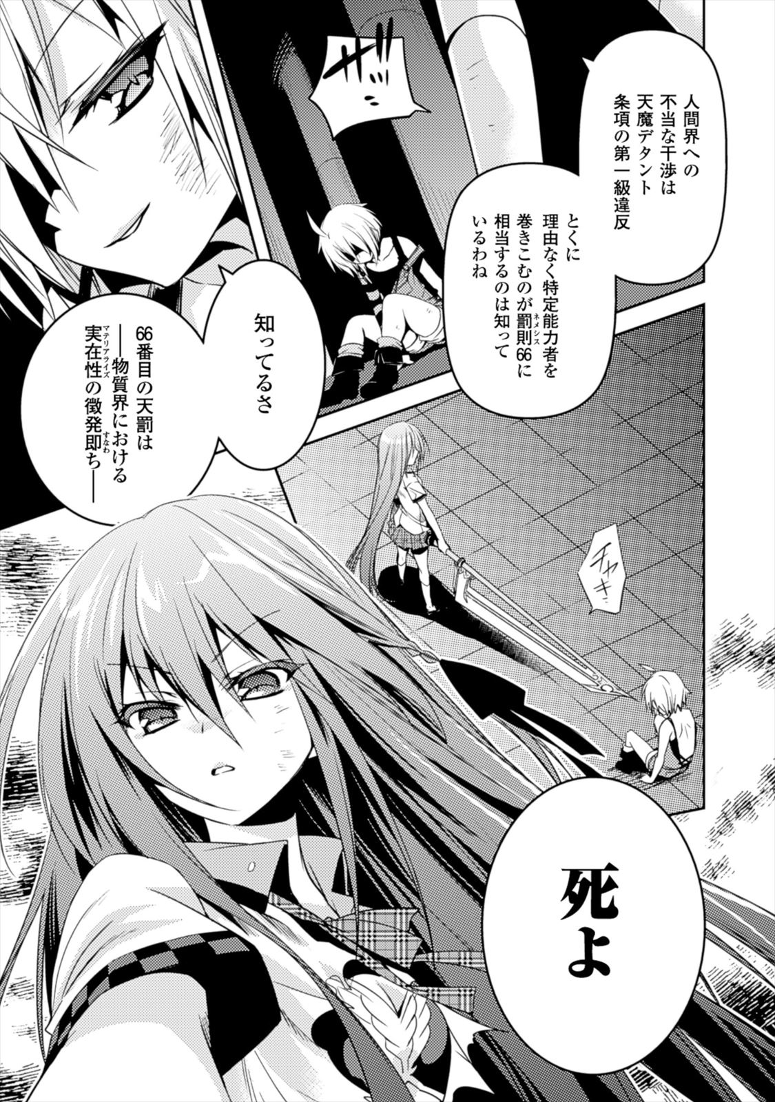 Shishunki na Adam - Evil Eyes Chapter 7 13ページ