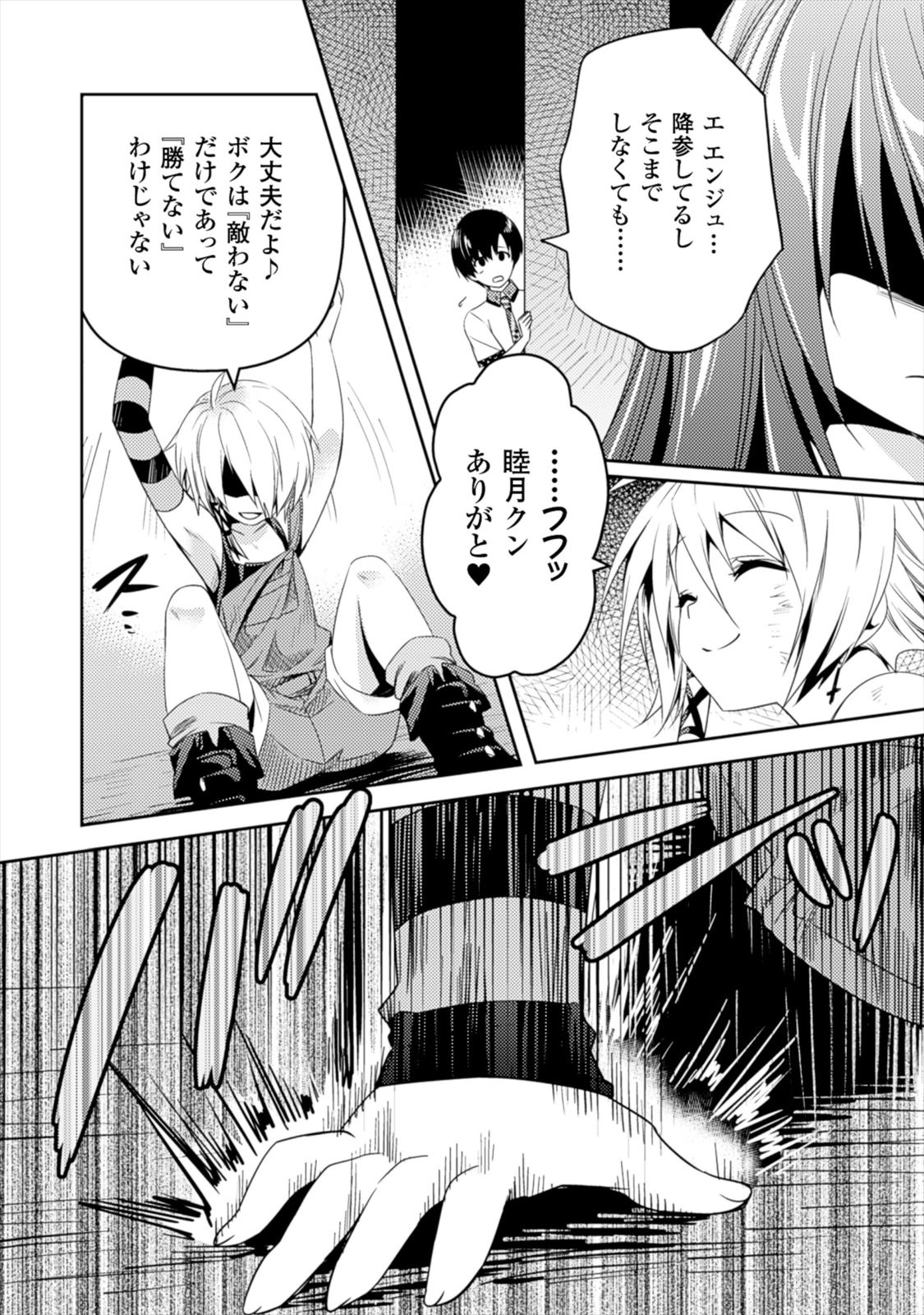 Shishunki na Adam - Evil Eyes Chapter 7 14ページ