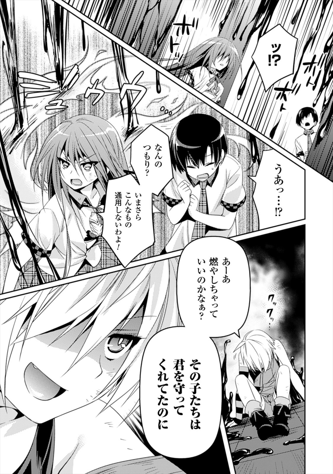 Shishunki na Adam - Evil Eyes Chapter 7 15ページ