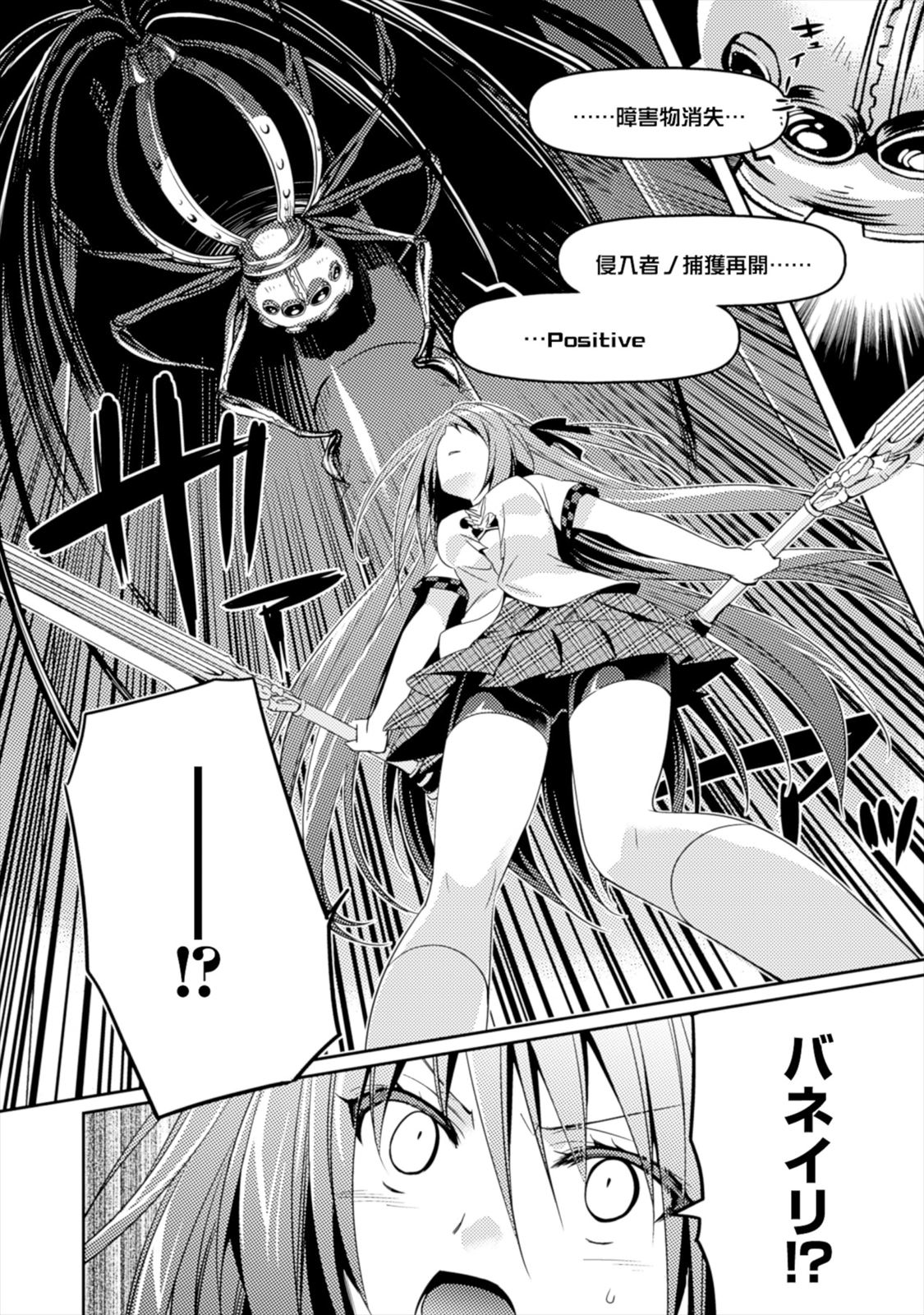 Shishunki na Adam - Evil Eyes Chapter 7 16ページ