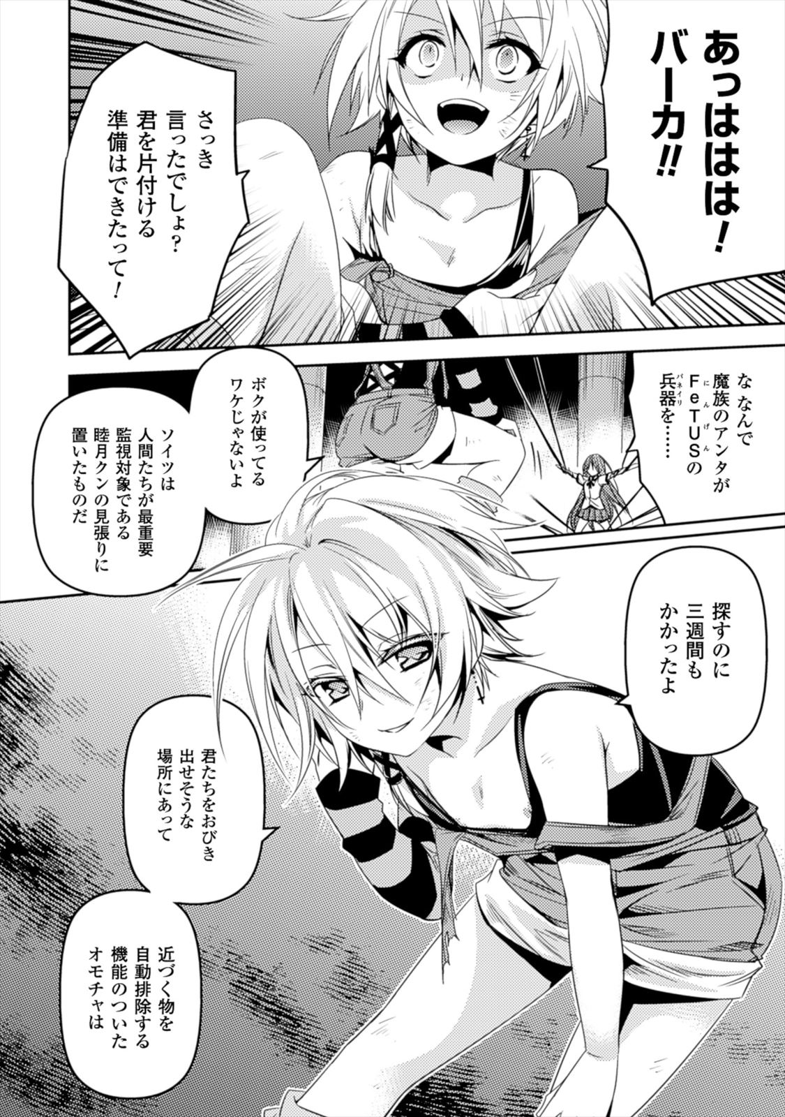 Shishunki na Adam - Evil Eyes Chapter 7 18ページ
