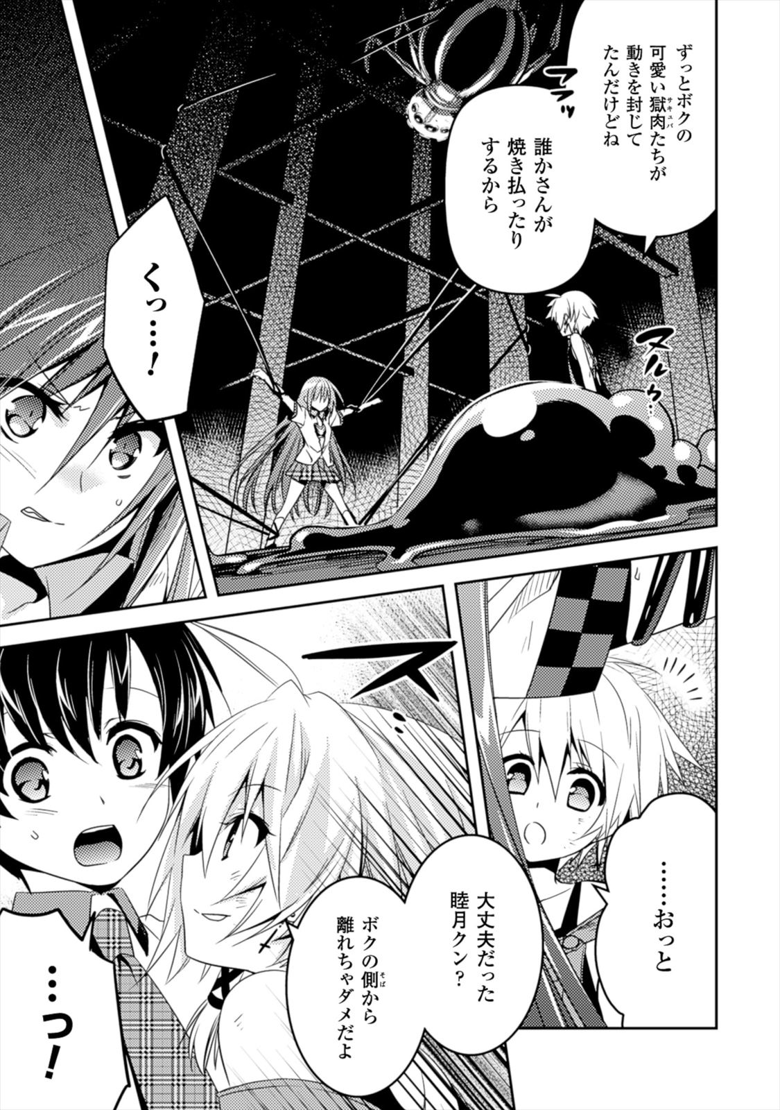 Shishunki na Adam - Evil Eyes Chapter 7 19ページ