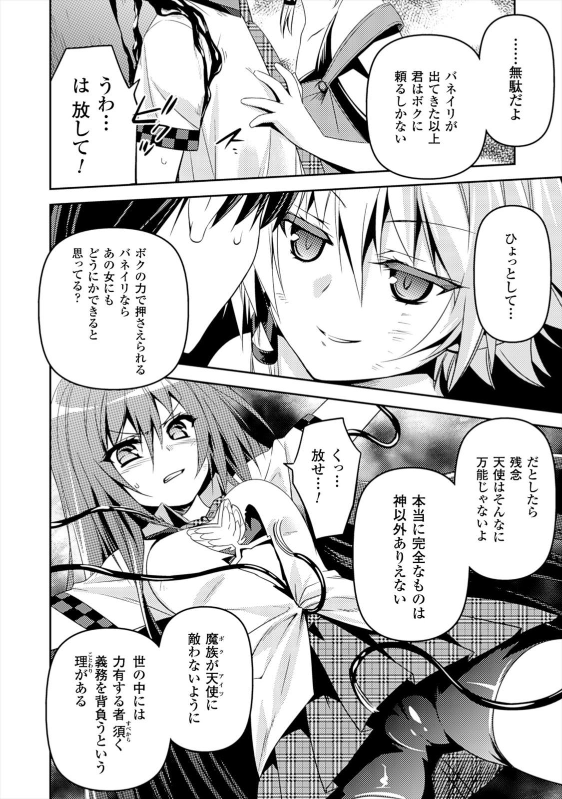 Shishunki na Adam - Evil Eyes Chapter 7 20ページ