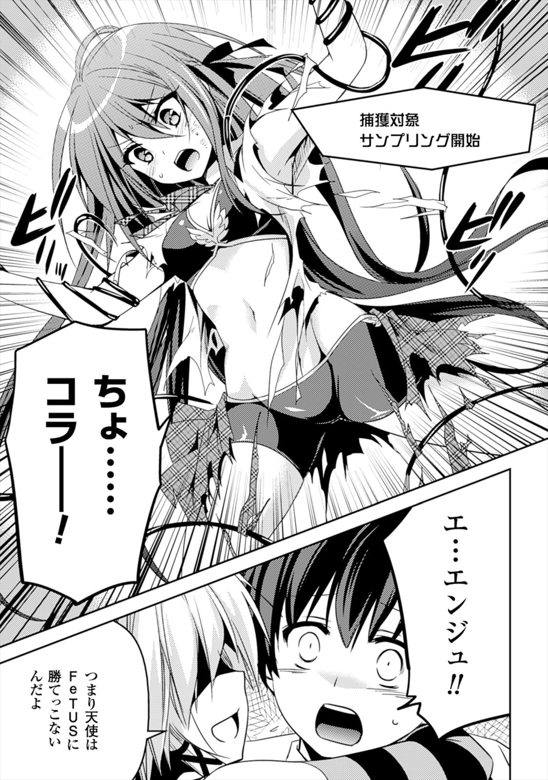 Shishunki na Adam - Evil Eyes Chapter 7 21ページ