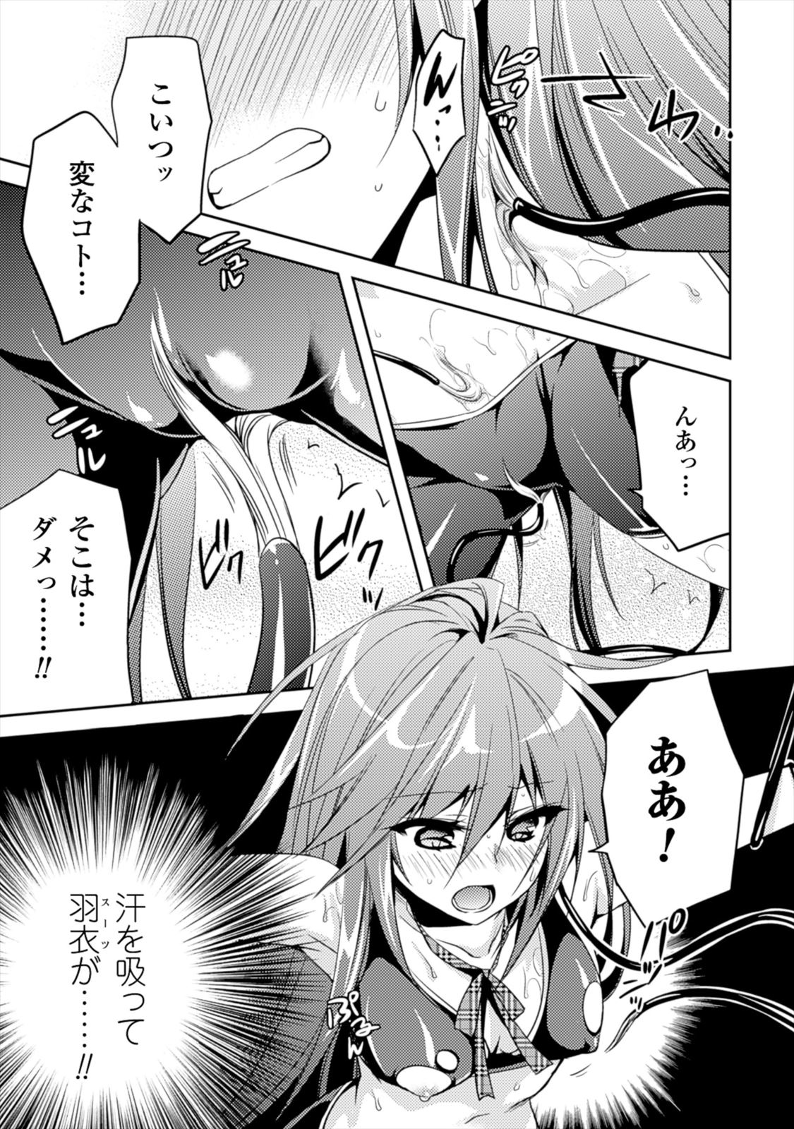 Shishunki na Adam - Evil Eyes Chapter 7 23ページ