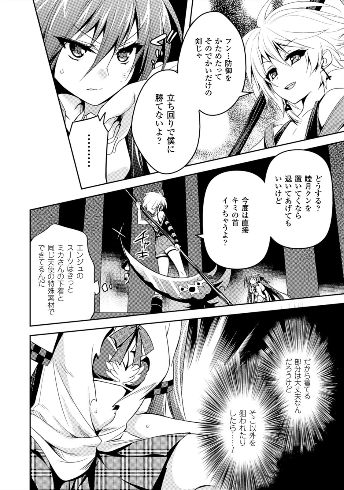 Shishunki na Adam - Evil Eyes Chapter 7 6ページ