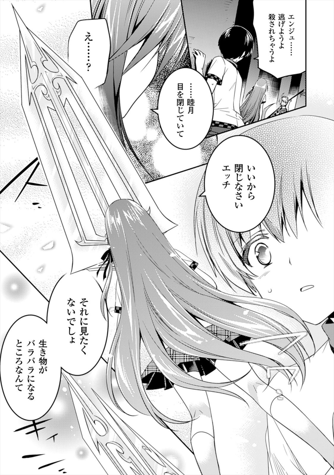 Shishunki na Adam - Evil Eyes Chapter 7 7ページ