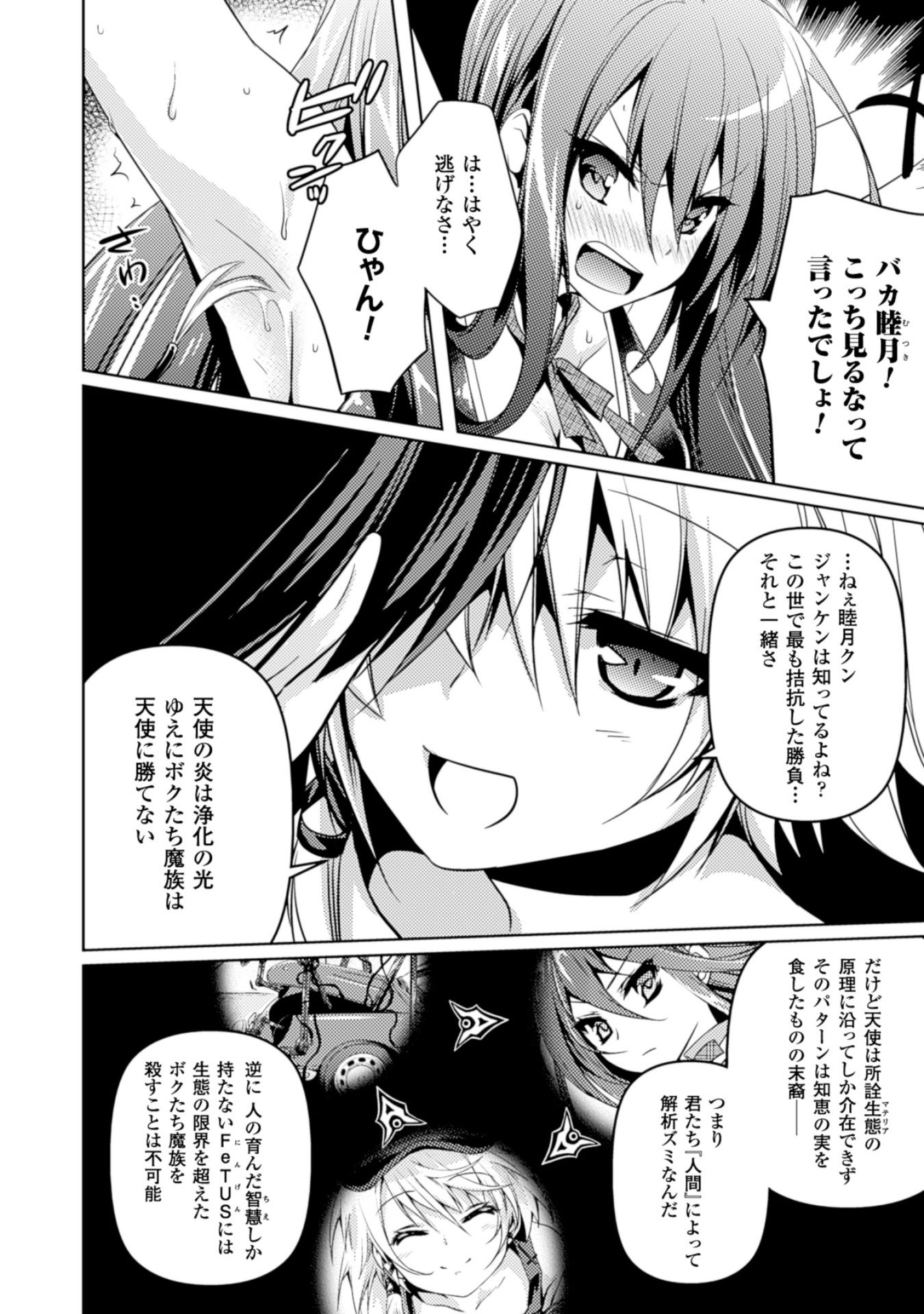 Shishunki na Adam - Evil Eyes Chapter 8 2ページ