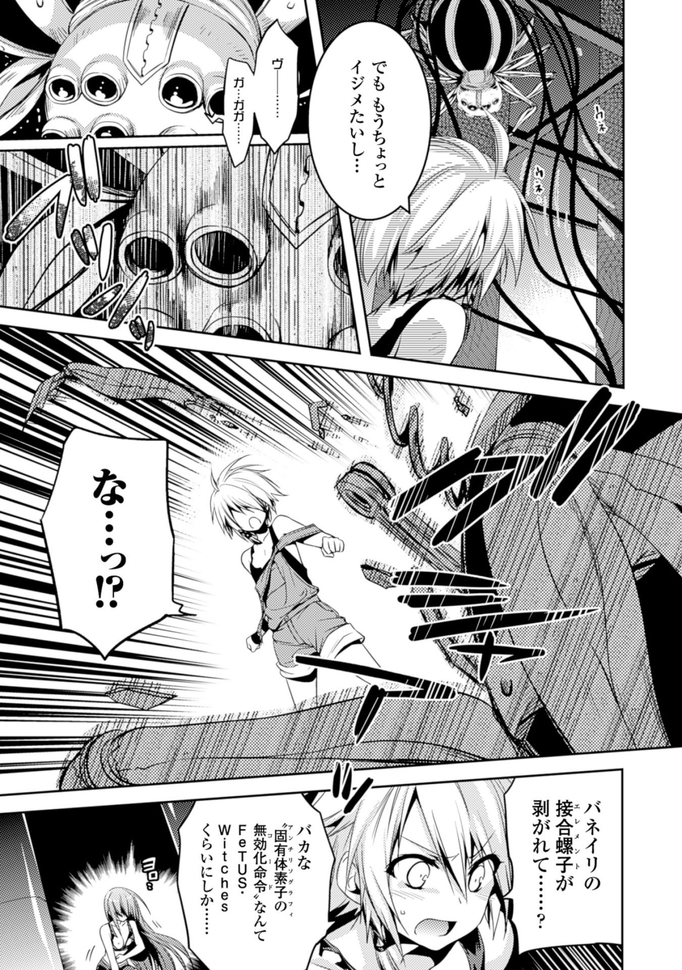 Shishunki na Adam - Evil Eyes Chapter 8 15ページ