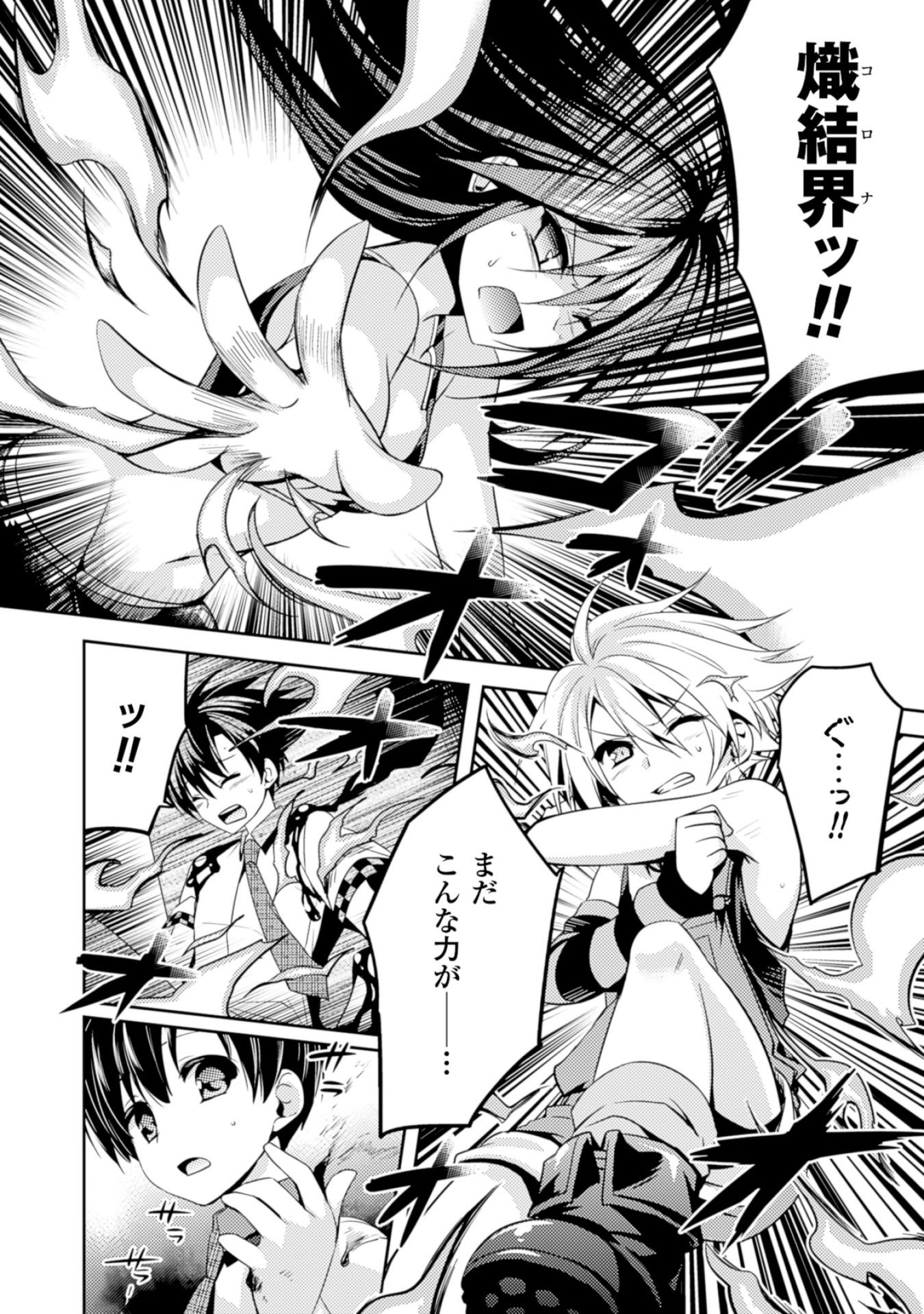 Shishunki na Adam - Evil Eyes Chapter 8 16ページ