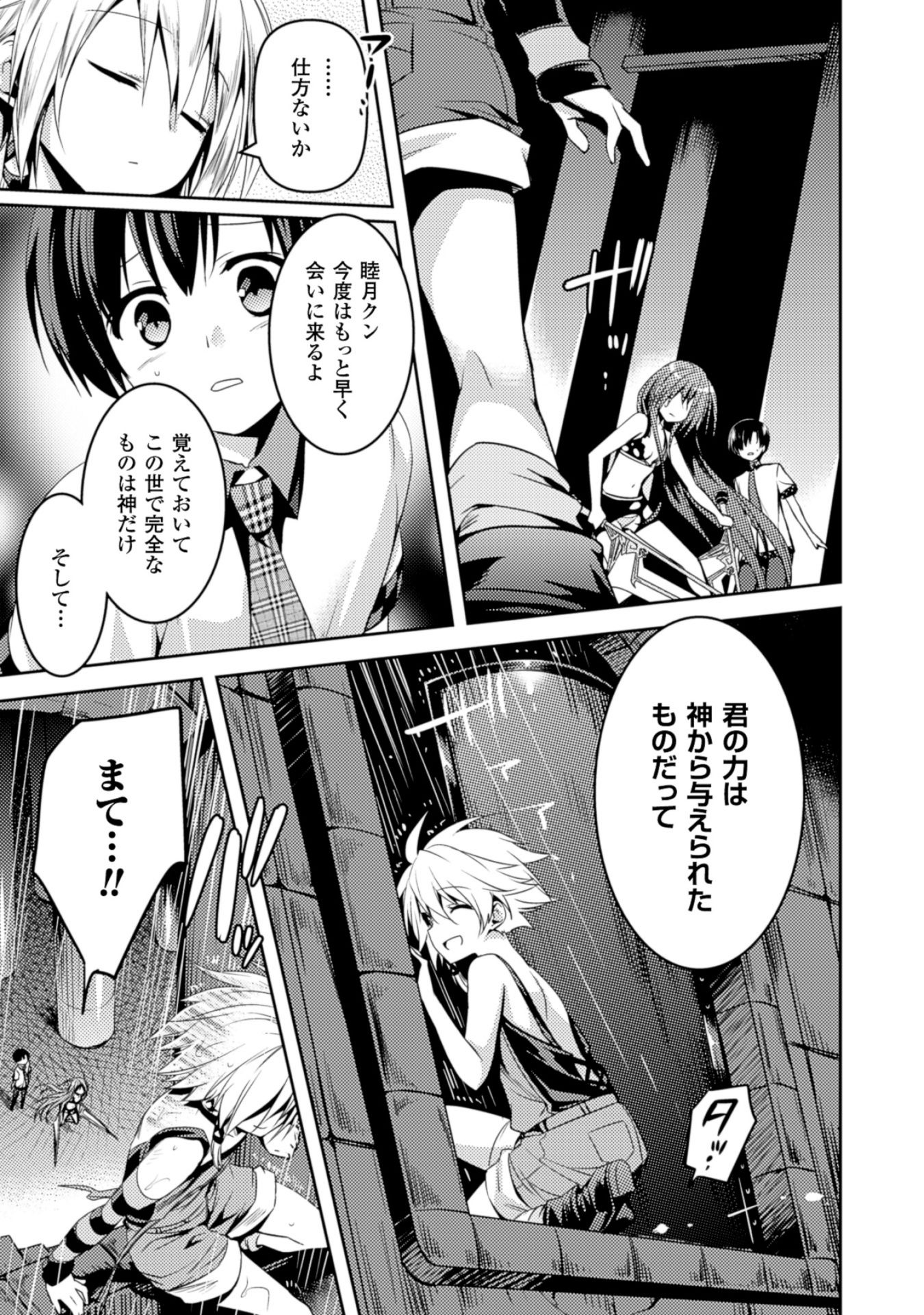 Shishunki na Adam - Evil Eyes Chapter 8 17ページ