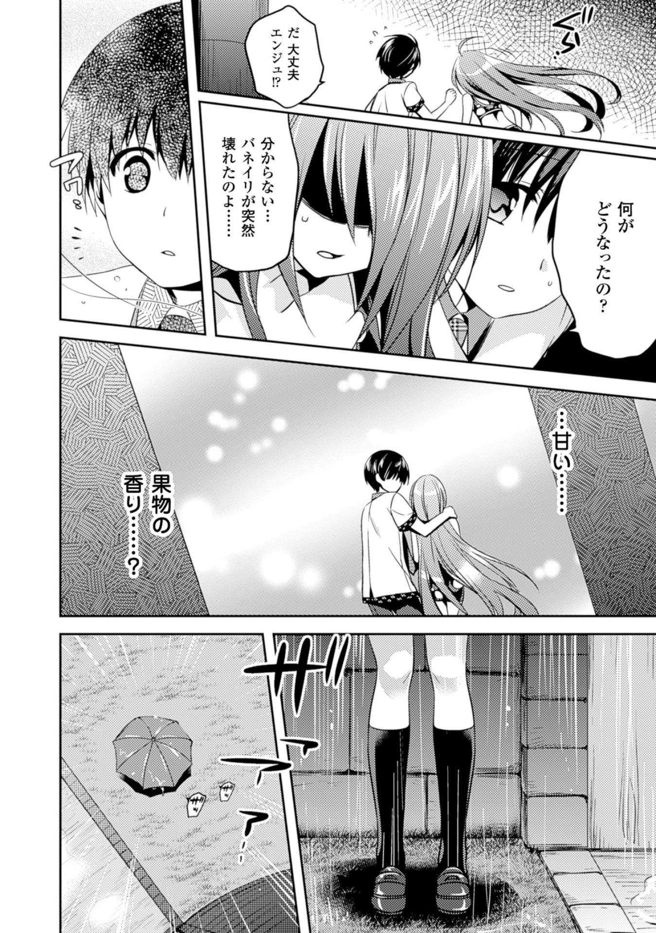 Shishunki na Adam - Evil Eyes Chapter 8 18ページ