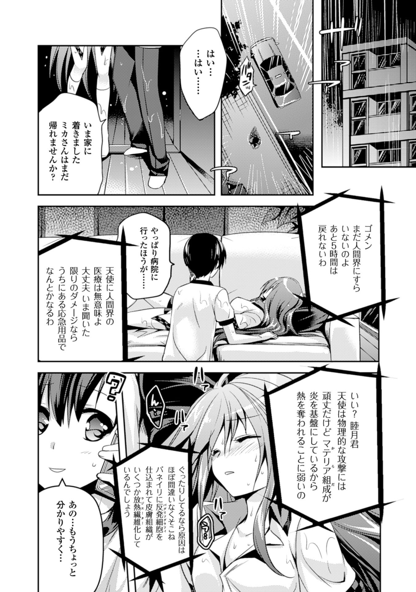 Shishunki na Adam - Evil Eyes Chapter 8 19ページ