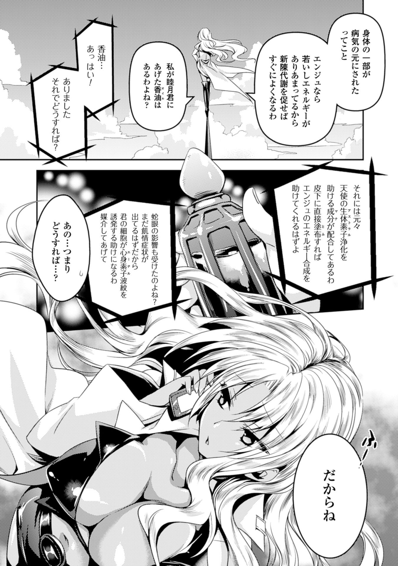 Shishunki na Adam - Evil Eyes Chapter 8 20ページ