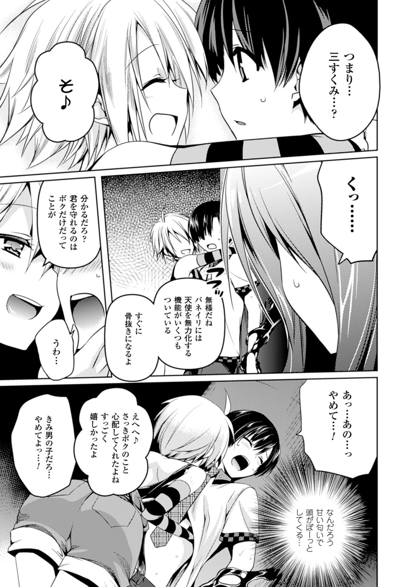 Shishunki na Adam - Evil Eyes Chapter 8 3ページ