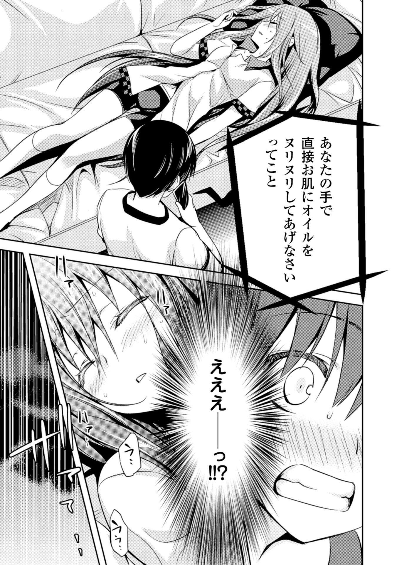 Shishunki na Adam - Evil Eyes Chapter 8 21ページ