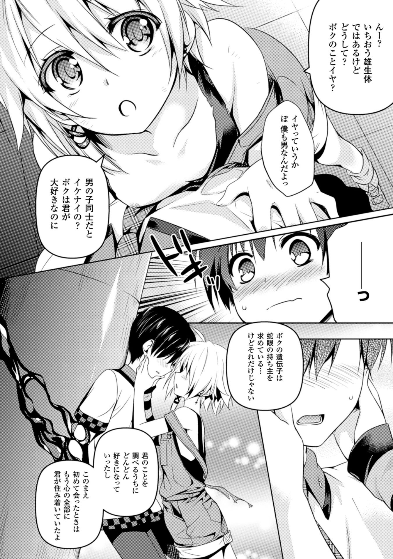 Shishunki na Adam - Evil Eyes Chapter 8 4ページ