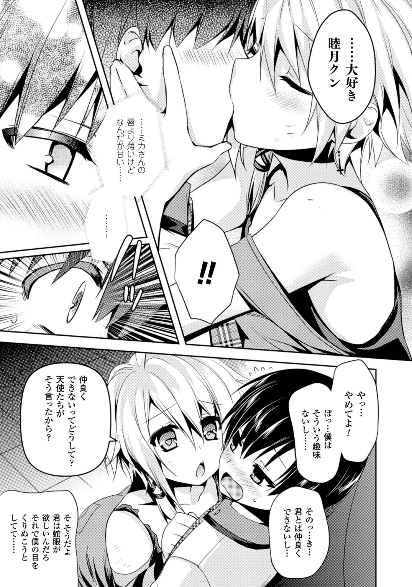 Shishunki na Adam - Evil Eyes Chapter 8 5ページ