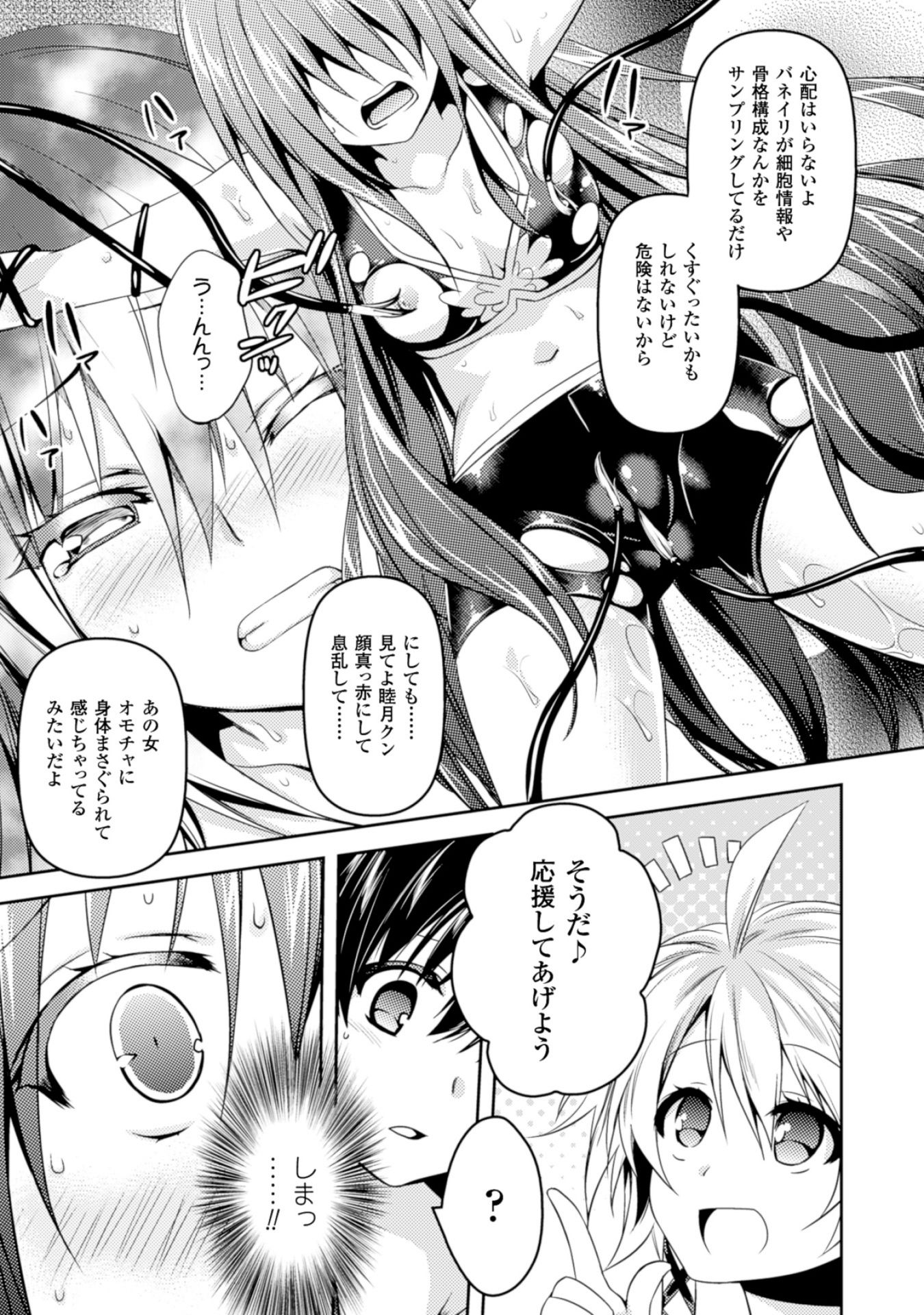 Shishunki na Adam - Evil Eyes Chapter 8 7ページ