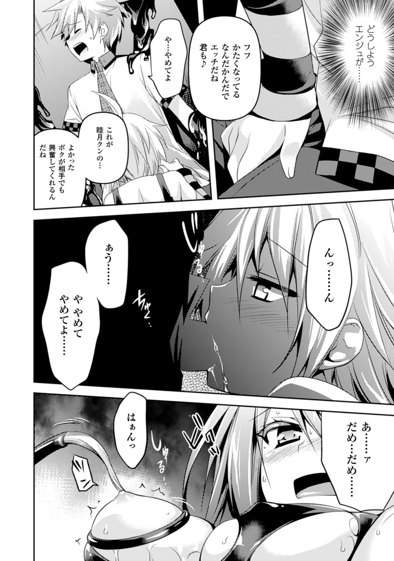 Shishunki na Adam - Evil Eyes Chapter 8 10ページ