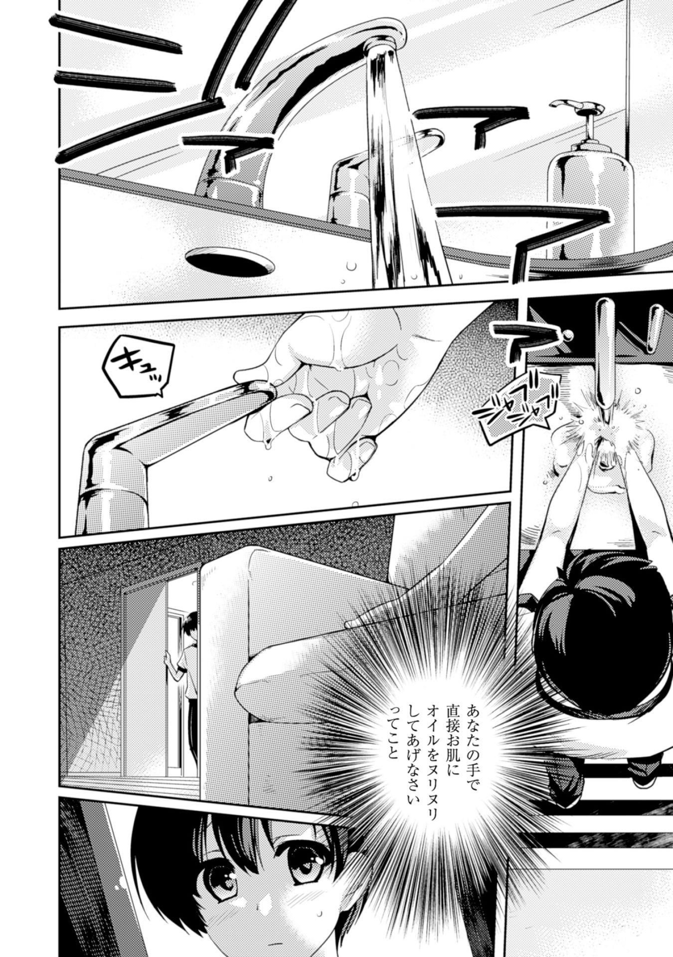 Shishunki na Adam - Evil Eyes Chapter 9 2ページ