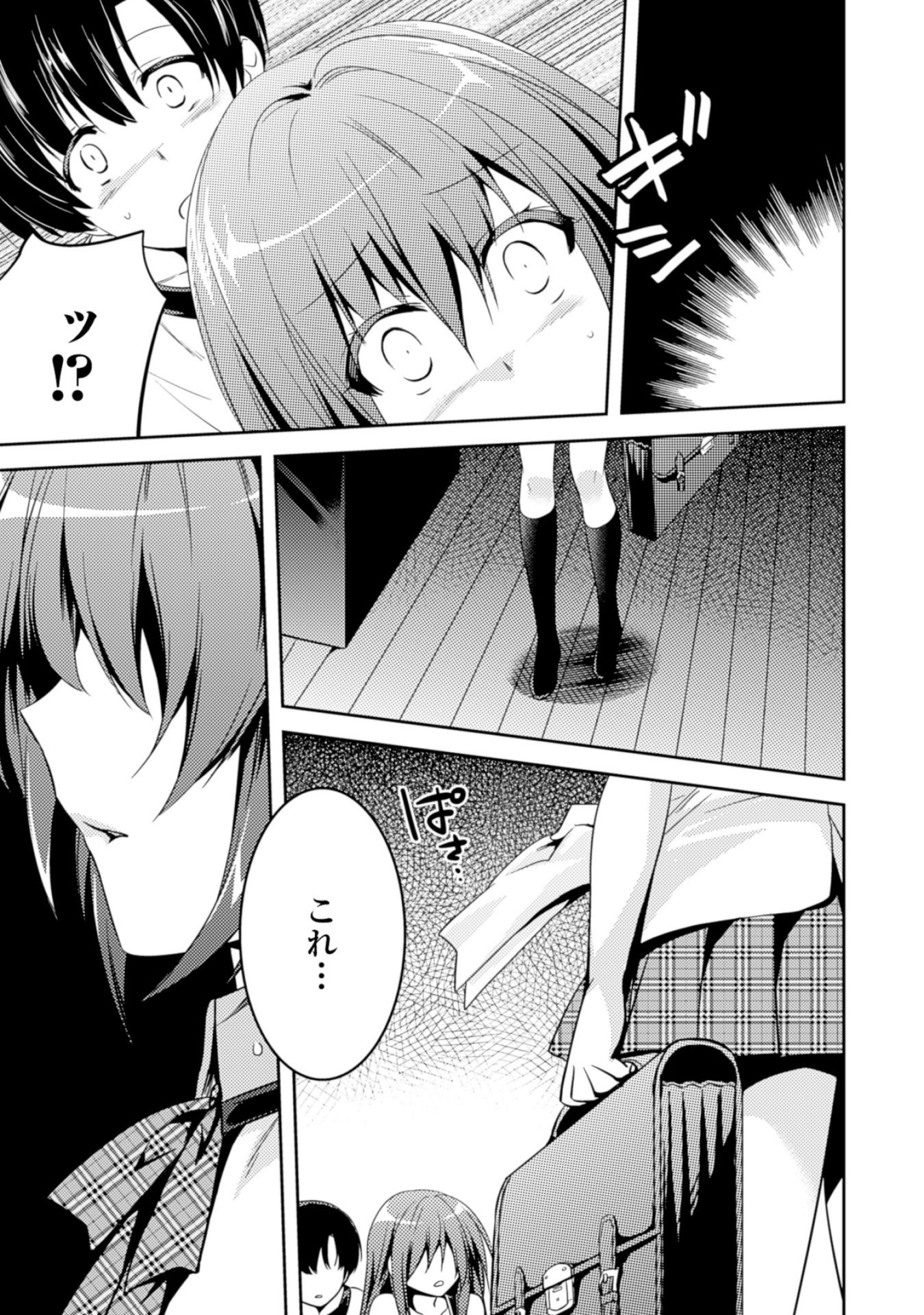 Shishunki na Adam - Evil Eyes Chapter 9 15ページ