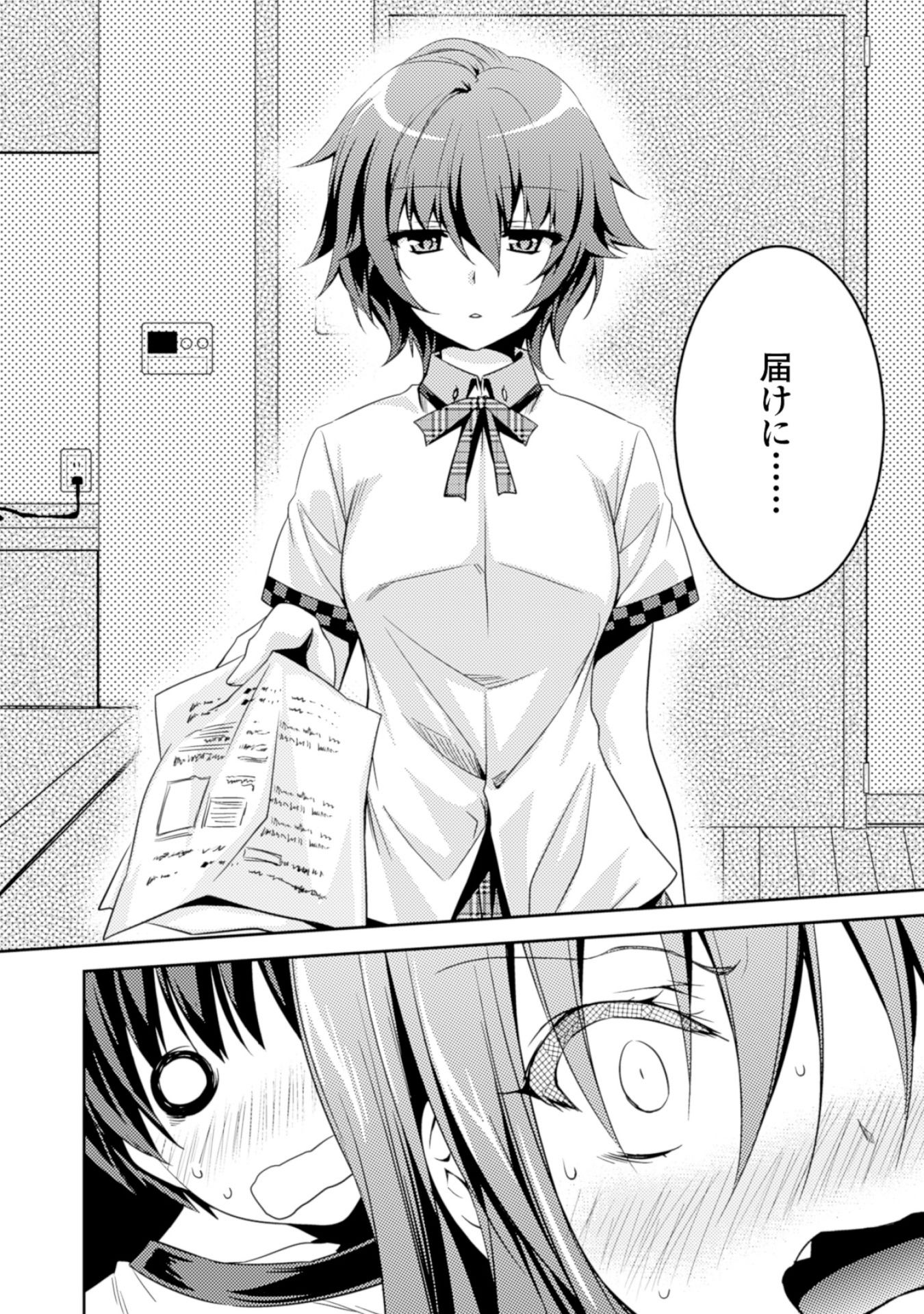 Shishunki na Adam - Evil Eyes Chapter 9 16ページ