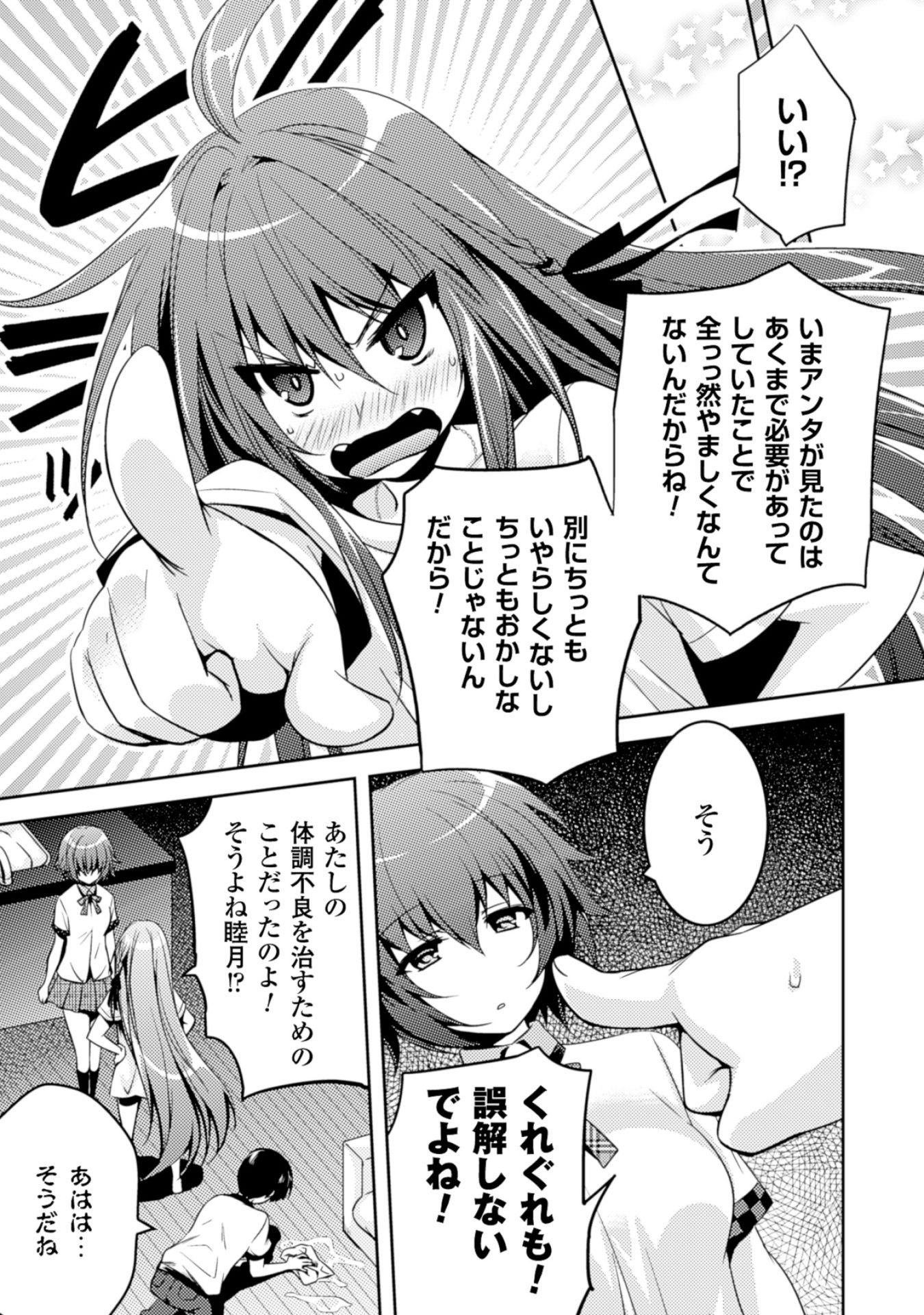 Shishunki na Adam - Evil Eyes Chapter 9 17ページ