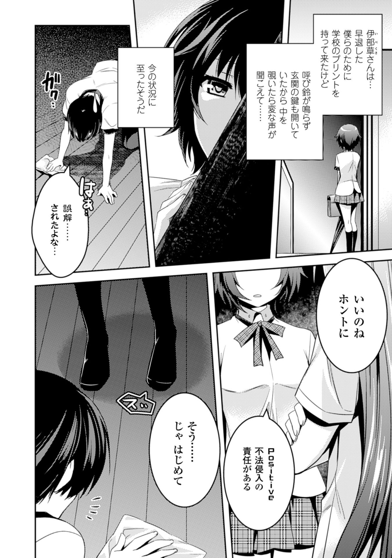 Shishunki na Adam - Evil Eyes Chapter 9 18ページ