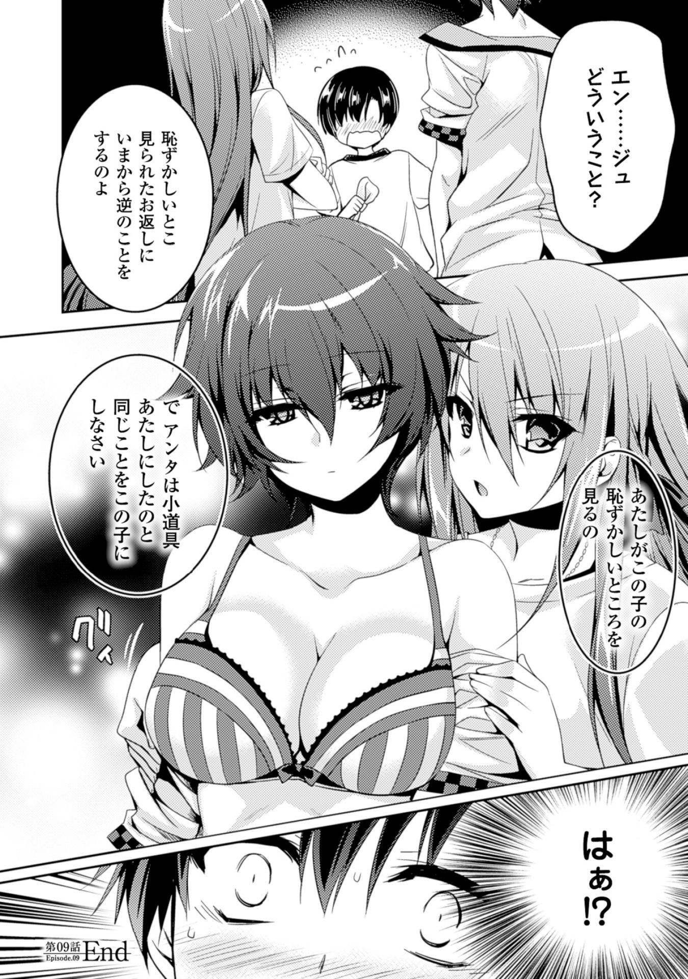 Shishunki na Adam - Evil Eyes Chapter 9 20ページ
